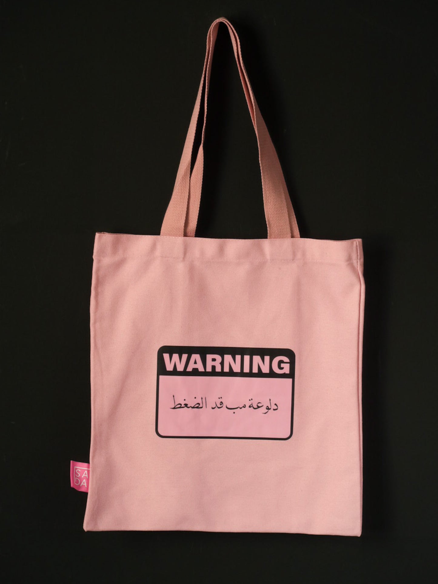 دلوعه مب قد الضغط tote