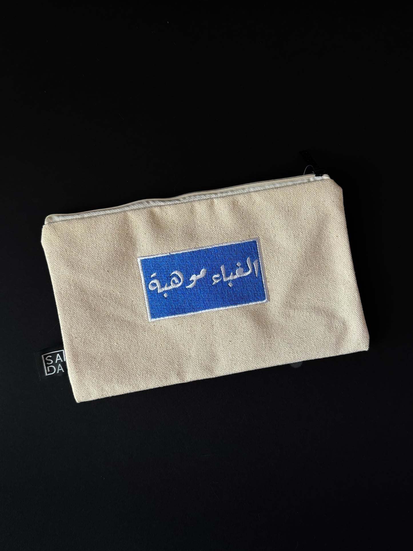 الغباء موهبة pouch