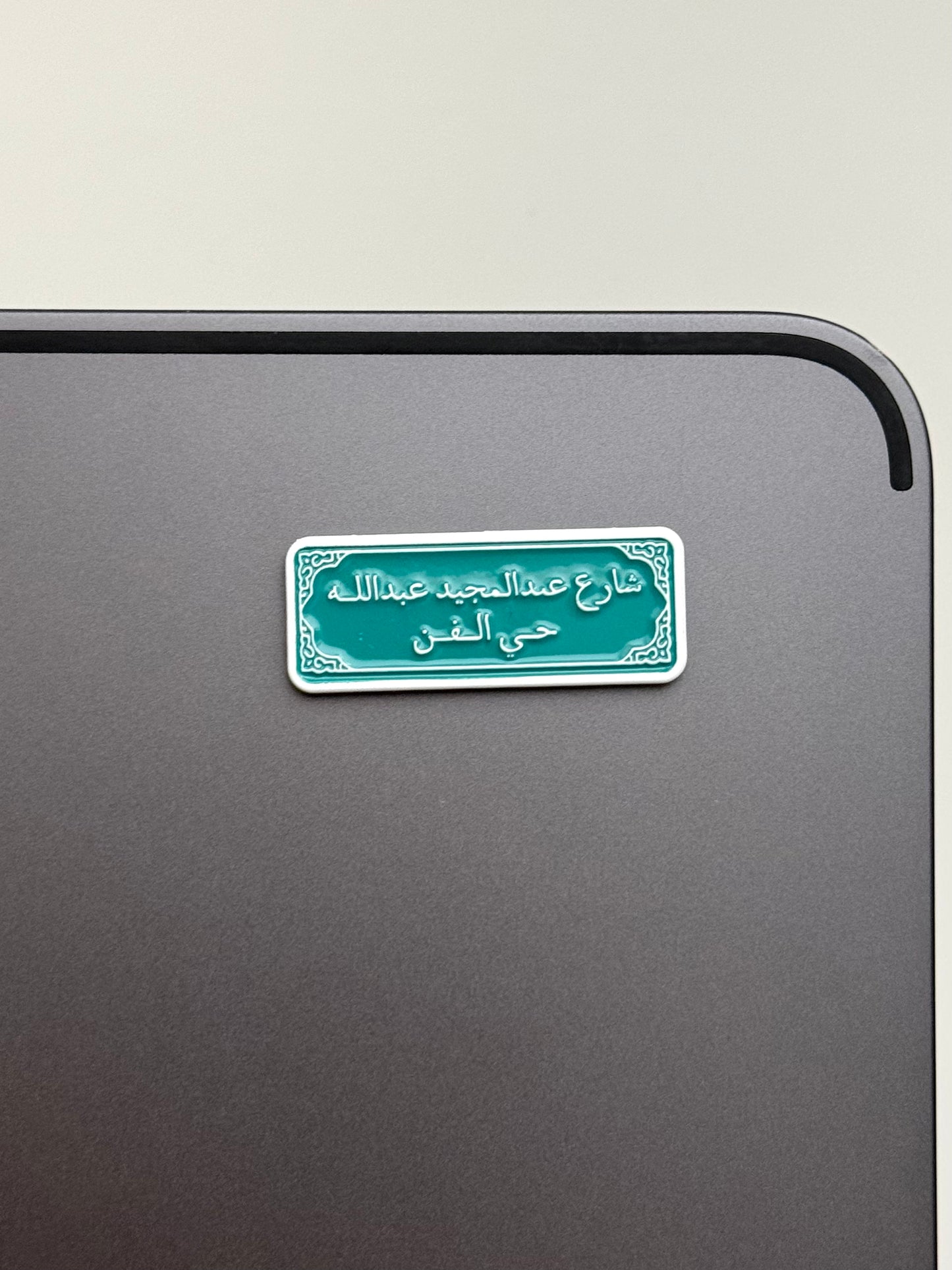 شارع المطربين - محمد عبده - عبدالمجيد عبدالله