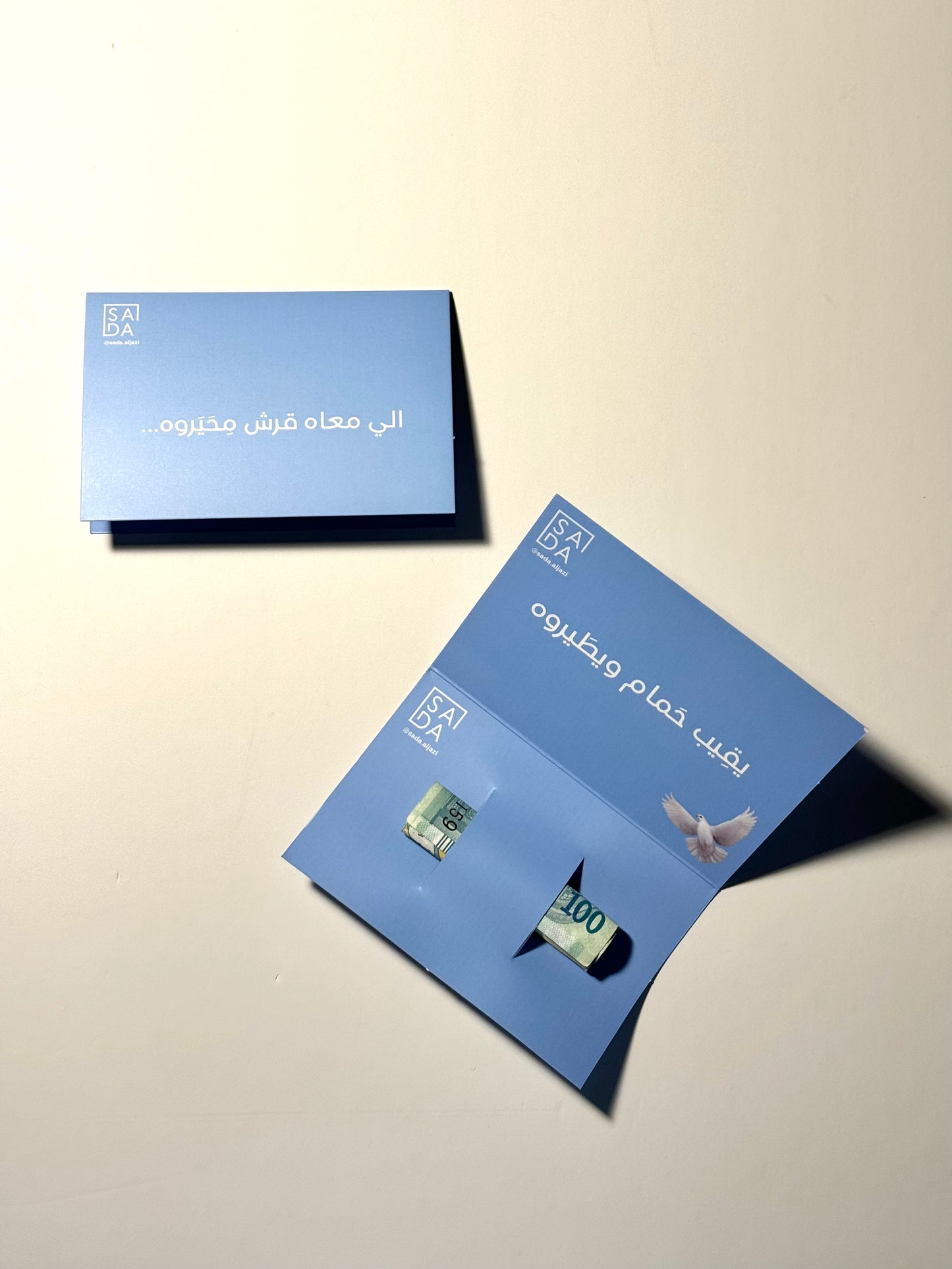 الي معاه قرش محيره، يقيب حمام ويطيره - Eid card